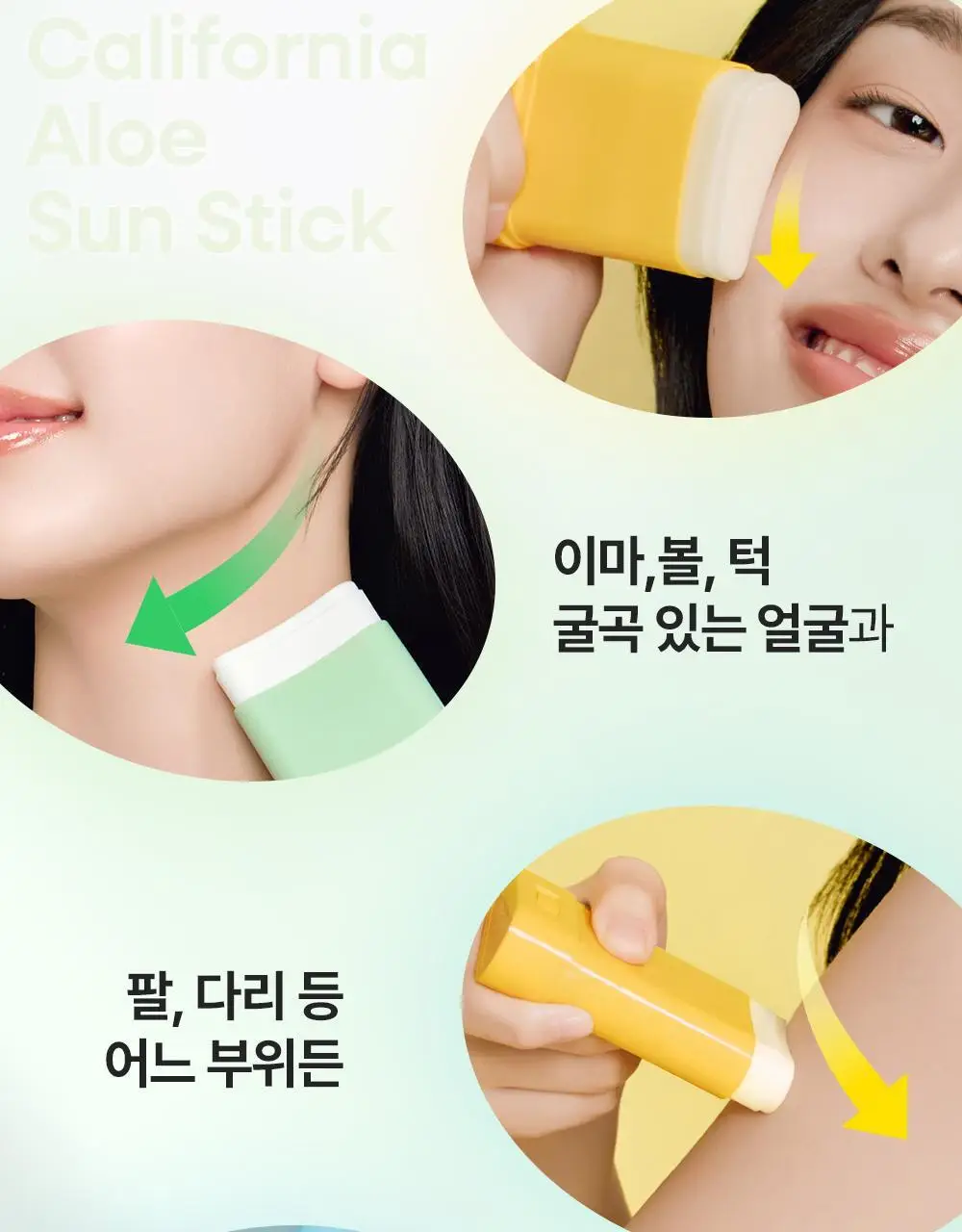 [곡선쉐입] 네이처리퍼블릭 캘리포니아 알로에 선스틱 SPF50+ PA++++ 3종 (보송/쿨링수분/진정) 상세페이지 19